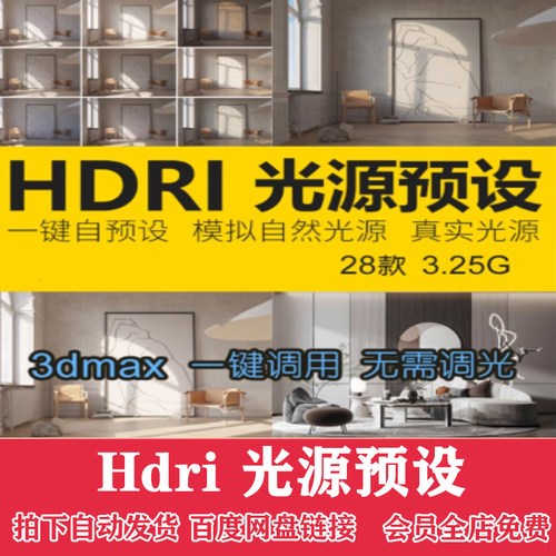 贴图 hdri环境贴图天空写实 3dmax灯光渲染 3D模型光源预设模