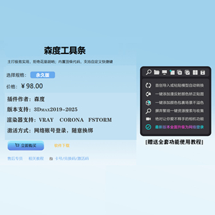 森度工具条3DMAX插件VR/CR/FS渲染器插件神器复制粘贴一键灯光max