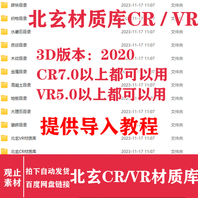 北玄Corona渲染器CR材质球VR材质库3dmax材质球预设3D教程CR材质