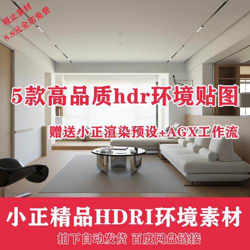 2025小正ACes工作流插件CR渲染器预设3D渲染HDRI环境贴图hdr贴图