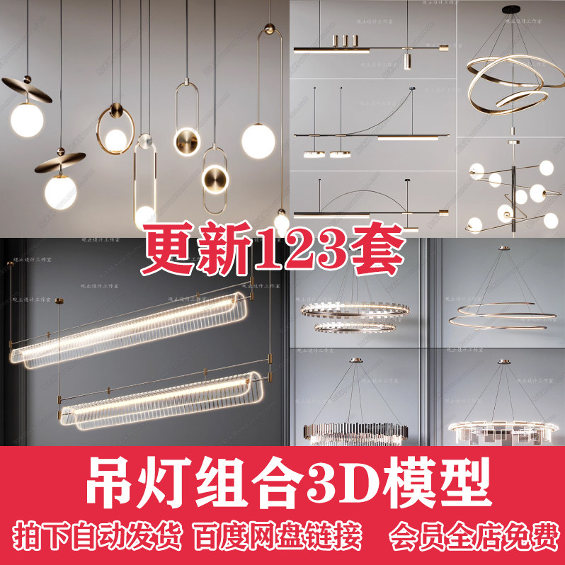 现代单体3dmax灯具轻奢时尚金属客厅餐厅吊灯组合3d模型室内 素材
