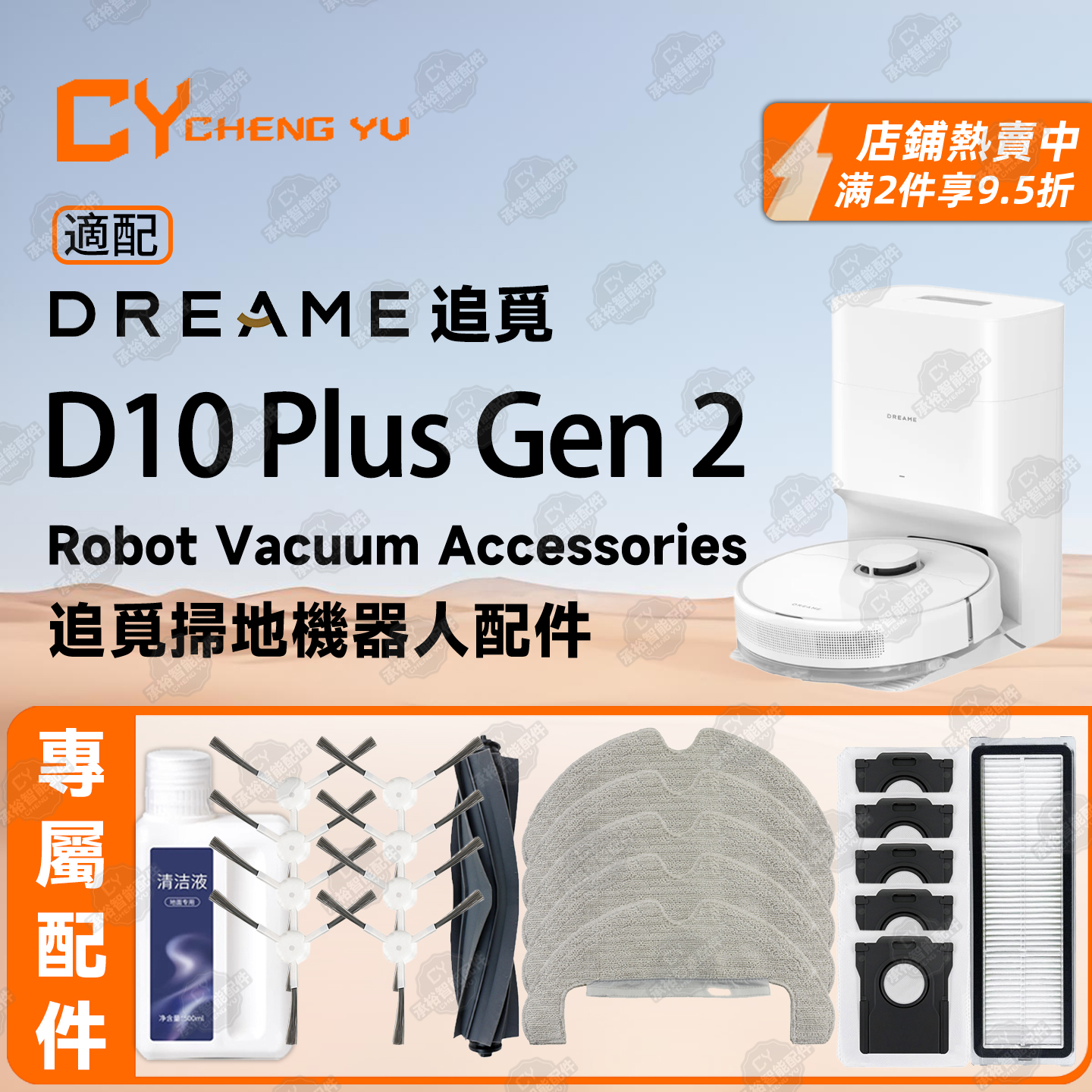 适用追觅D10PlusGen2扫地机