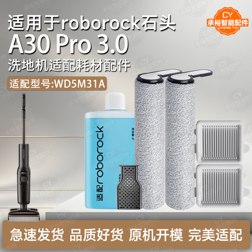 石头A30Pro3.0洗地机配件