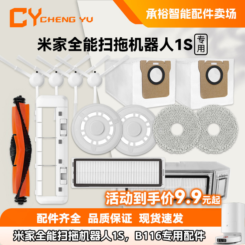 专用米家全能扫拖机器人1S配件小米扫地机B116尘袋抹布滤网主边刷