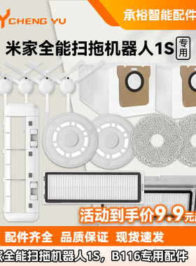 专用米家全能扫拖机器人1S配件小米扫地机B116尘袋抹布滤网主边刷
