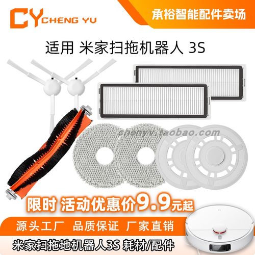 3S扫地机器人配件米家抹布拖布