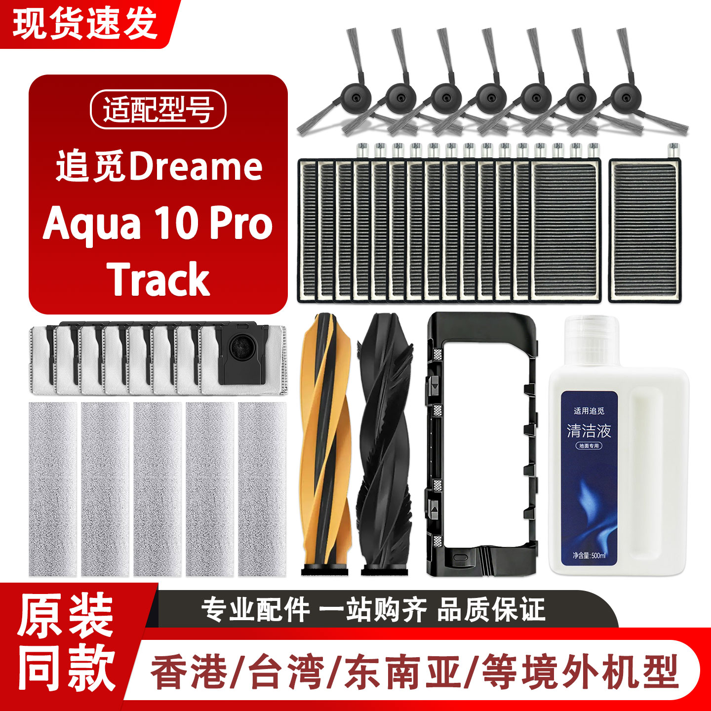 DreameAqua10Pro/UltraTrack