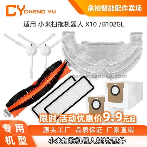 Xiaomi小米X10掃拖機配件拖布