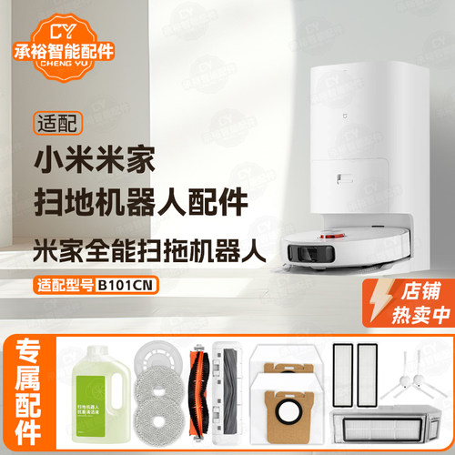 小米米家全能扫地机配件b101cn