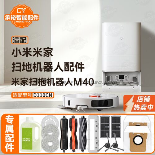 适用小米家M40扫地机器人D110CN配件拖抹布滤网割毛滚刷尘袋主刷