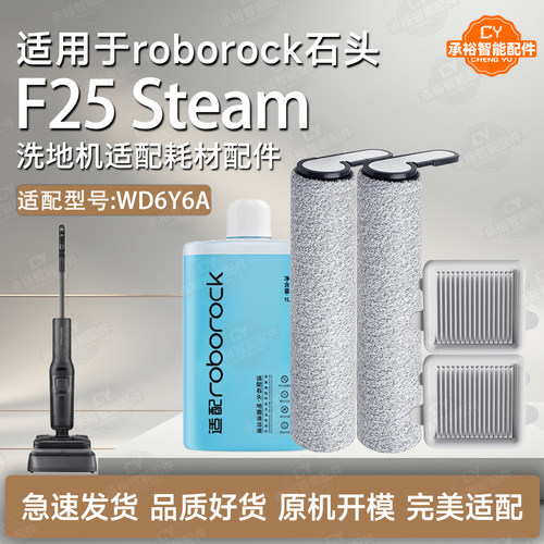 RoborockF25Steam洗地机配件