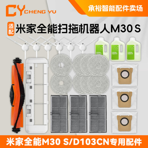适用小米米家全能M30S扫地机配件D103CN拖布抹布主刷边刷滤网尘袋