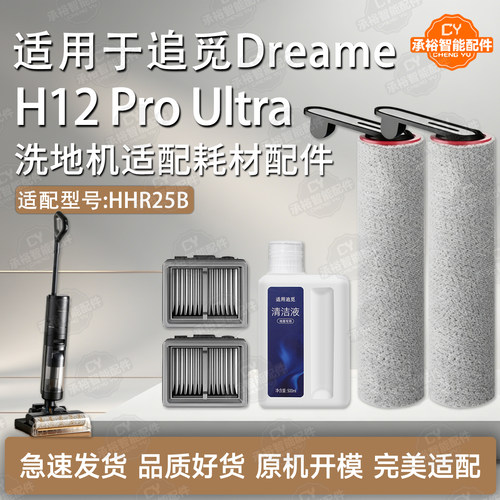 追觅洗地机配件H12ProUltra