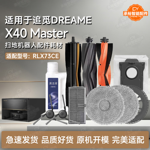 适追觅DreameX40Master扫地机