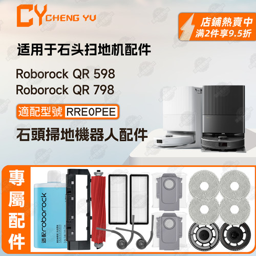 石头roborockQR598/798扫地机