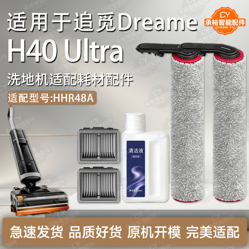 适用追觅H40Ultra洗地机配件