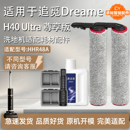 追觅H40Ultra尊享版洗地机配件