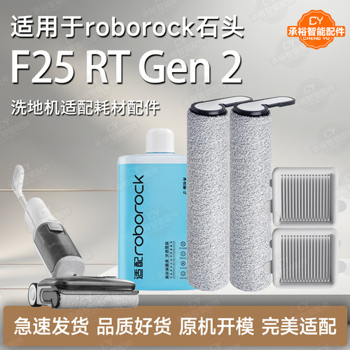 石头F25RTGen2洗地机配件