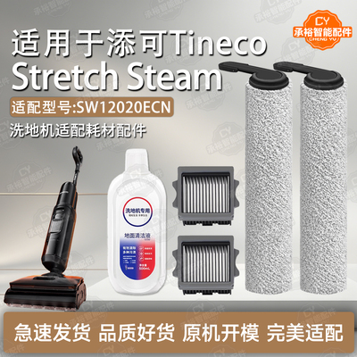 添可StretchSteam洗地机配件