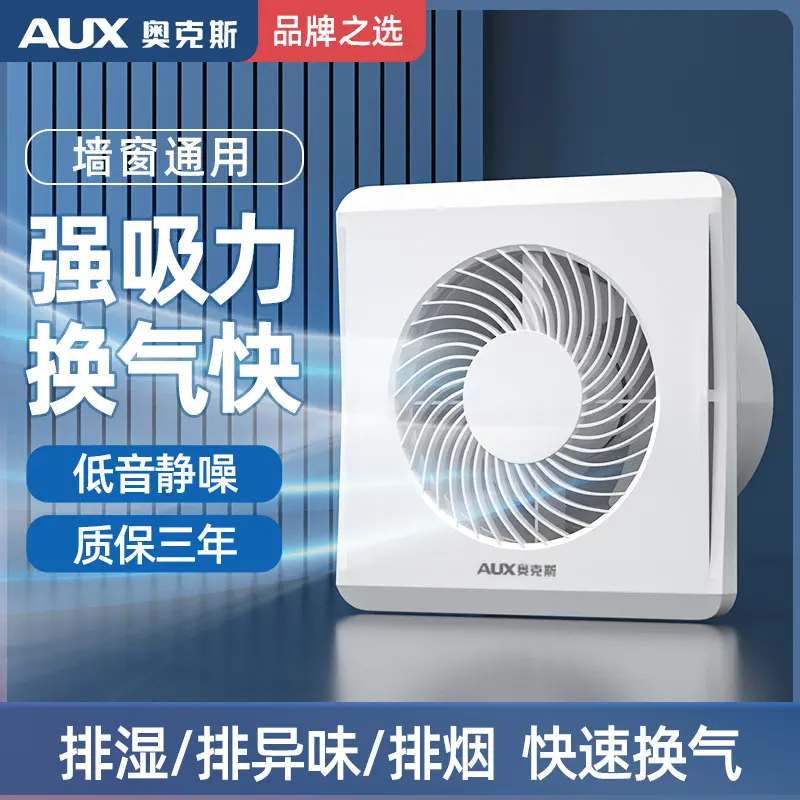 奥克斯排气扇家用厨房卫生间换气扇浴室抽风机厕所排风扇强力静音