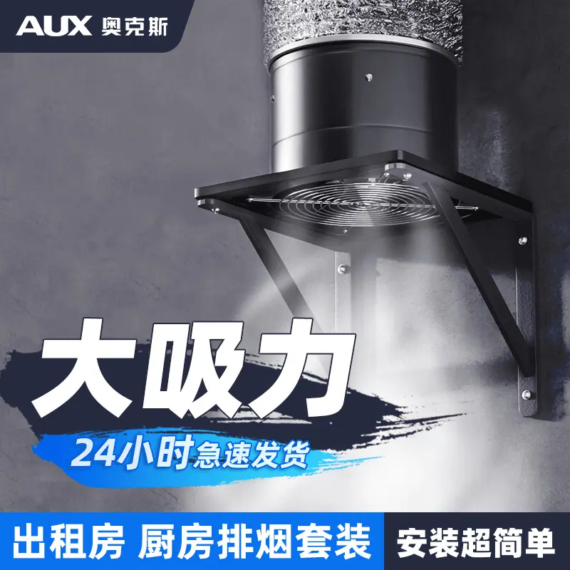 奥克斯出租房简易抽油烟机商用农村家用厨房排气扇排风扇排油烟机