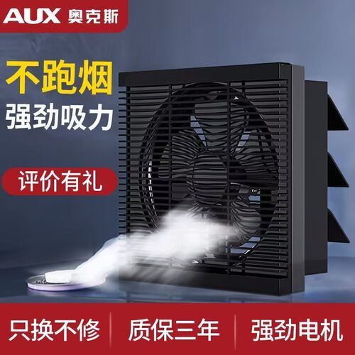 奥克斯排气扇家用厨房油烟抽风机