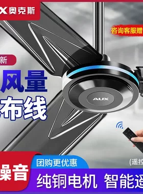 奥克斯吊扇铁叶吊顶风扇