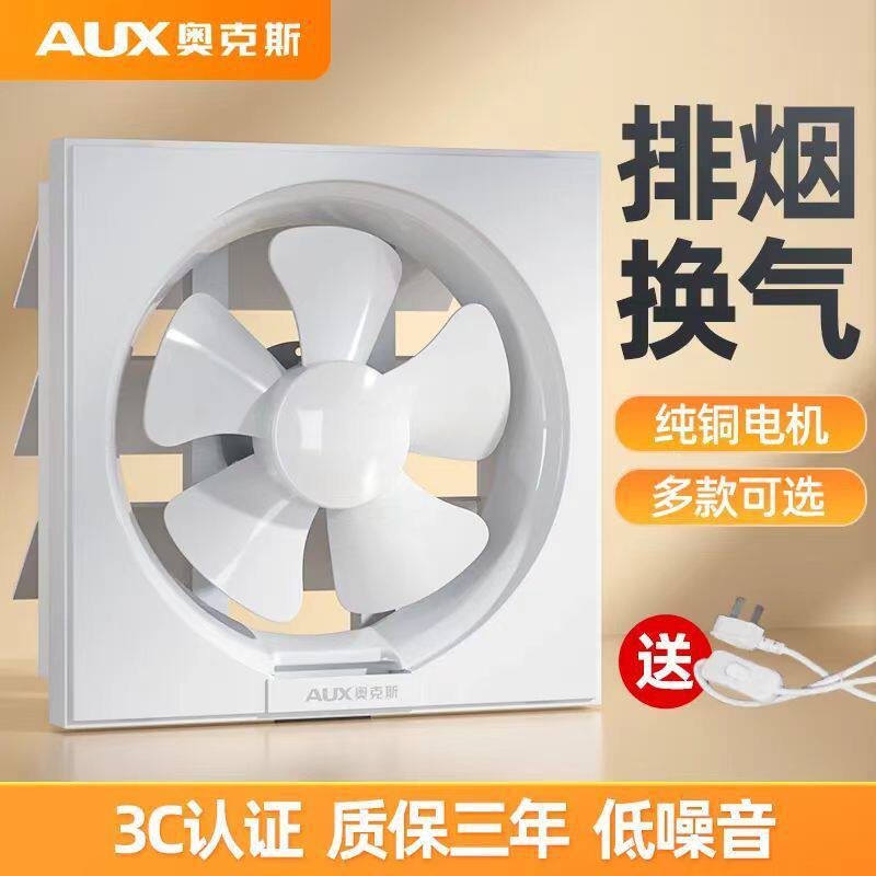 奥克斯排气扇家用排风扇厨房抽油烟抽风机厕所窗式强力静音换气扇