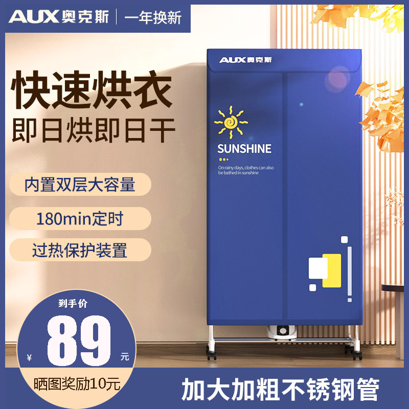 奥克斯烘干机家用大容量婴儿速干衣服物烘衣机省电小型定时干衣机