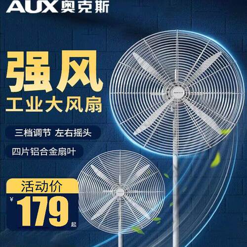 奥克斯摇头大功率强力工业风扇