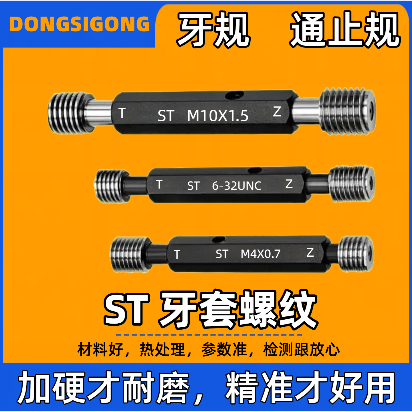 钢丝螺套螺纹专用检测牙规ST通止规