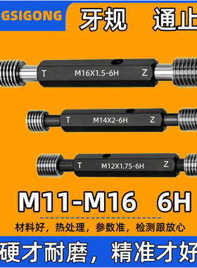 螺纹塞规通止规M11M12M13M14M15M16*2x1.75*0.5*0.75牙规内螺纹规