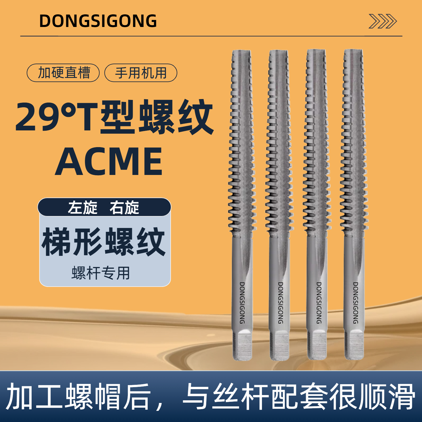 ACME梯形螺纹丝锥机用丝攻