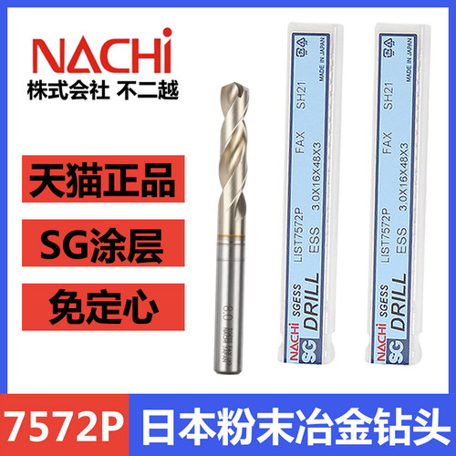 原装进口不二越7572P钻头