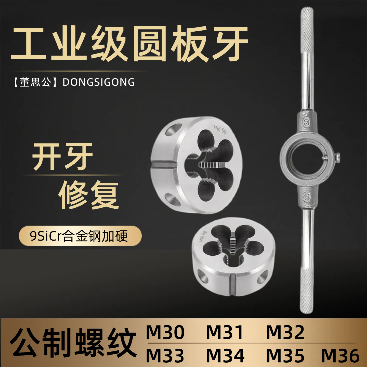 圆板牙M29M30M31M32M33M34M35M36X*1*1.5*2.5*3*3.5螺纹套丝牙板