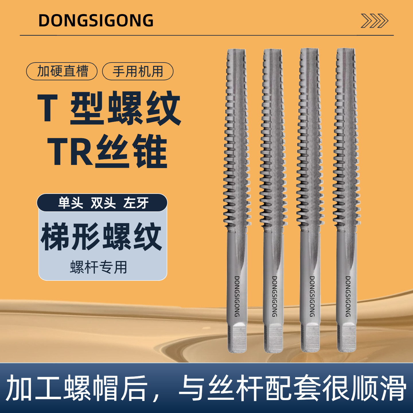 T型丝攻T4T5T6T10/T12/T14/T16/T17/T18/T19/T20正反梯形螺纹丝锥