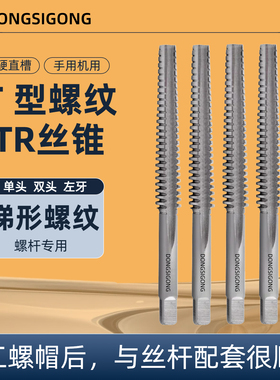 T型丝攻T4T5T6T10/T12/T14/T16/T17/T18/T19/T20正反梯形螺纹丝锥