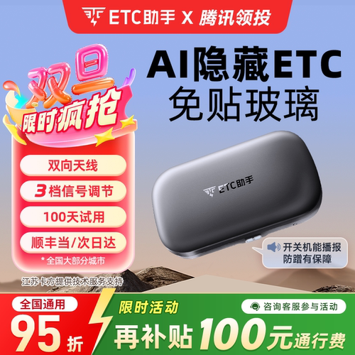 2025全新升级上市隐藏式免贴玻璃无卡etc全国通用高速汽车etc微信