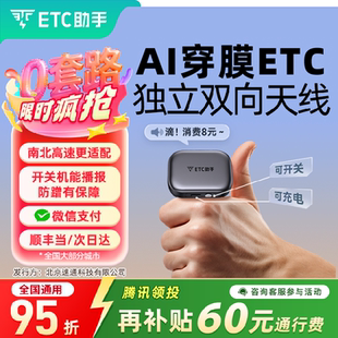 2025灵敏款 迷你智能无卡etc设备全国通用高速95折汽车etc官方办理