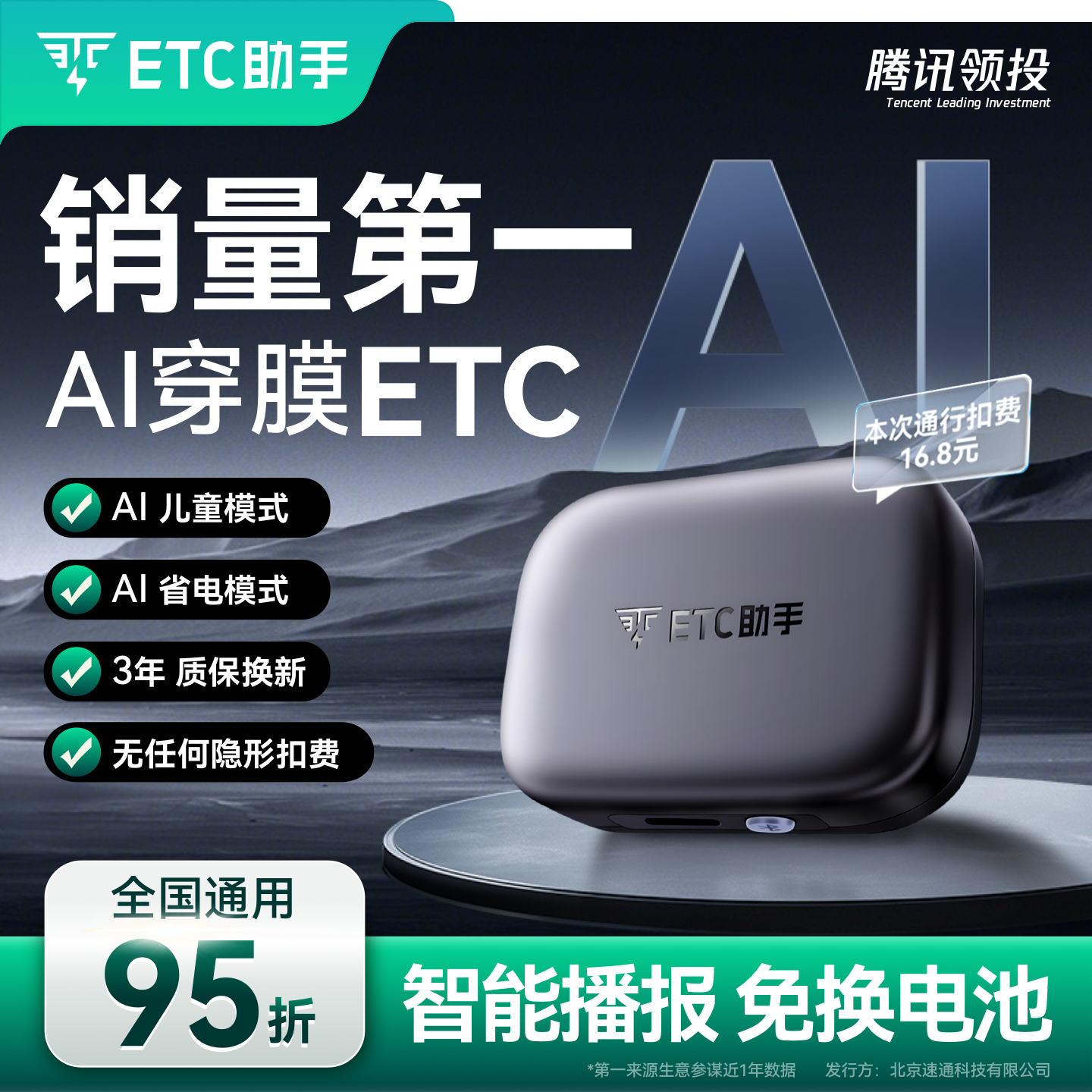 2025灵敏款迷你智能无卡etc设备全国通用高速95折汽车etc官方办理