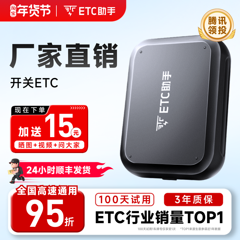 厂家直销2026新款无卡etc全国通用高速95折汽车etc设备官方办理,汽车用品/电子/清洗/改装,公路电子收费/ETC/OBU,淘宝优惠券,粉丝福利购,淘宝优惠卷