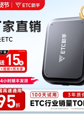厂家直销2026新款无卡etc全国通用高速95折汽车etc设备官方办理
