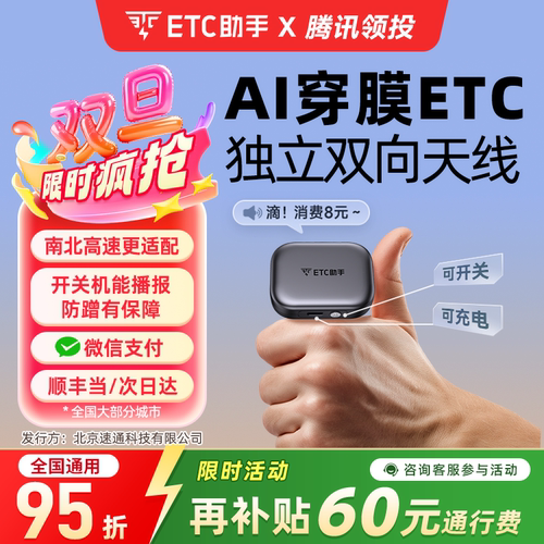 ETC助手无卡汽车ETC全国高速95折