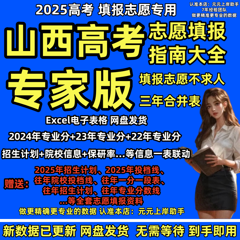 2025年山西高考志愿填报指南专家版专业录取分数投档线招生计划