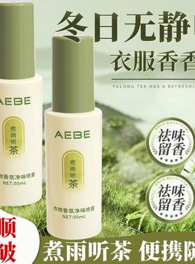 衣物香氛净味喷雾淡香水除异味防静电自然持久清新留香便携小瓶装