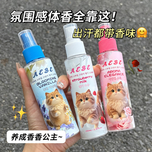 可爱小猫草莓牛奶衣物喷雾香氛持久留香清新伪体香学生女士衣服
