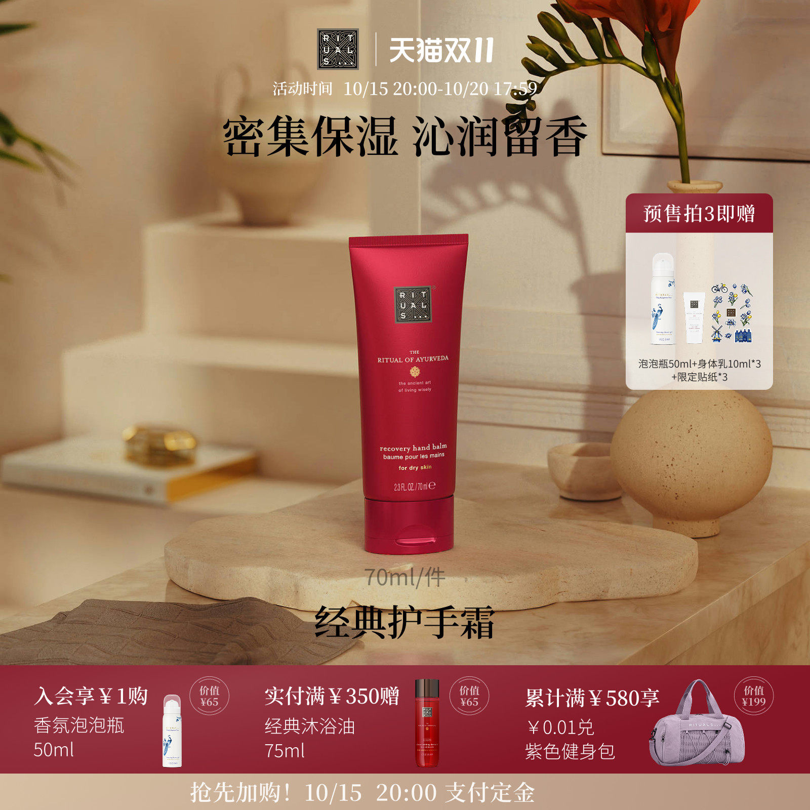 Rituals保湿护手霜70ml旅行便携