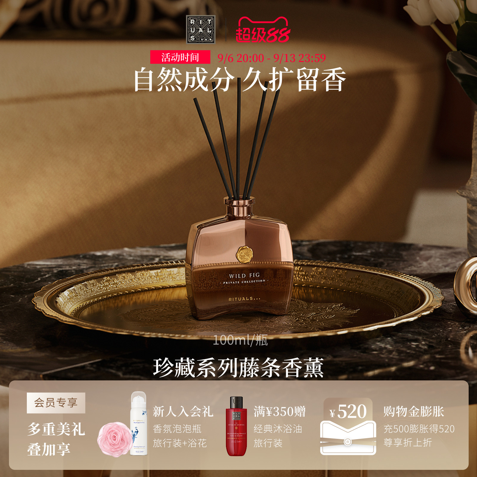 Rituals无火藤条香薰100ml图片