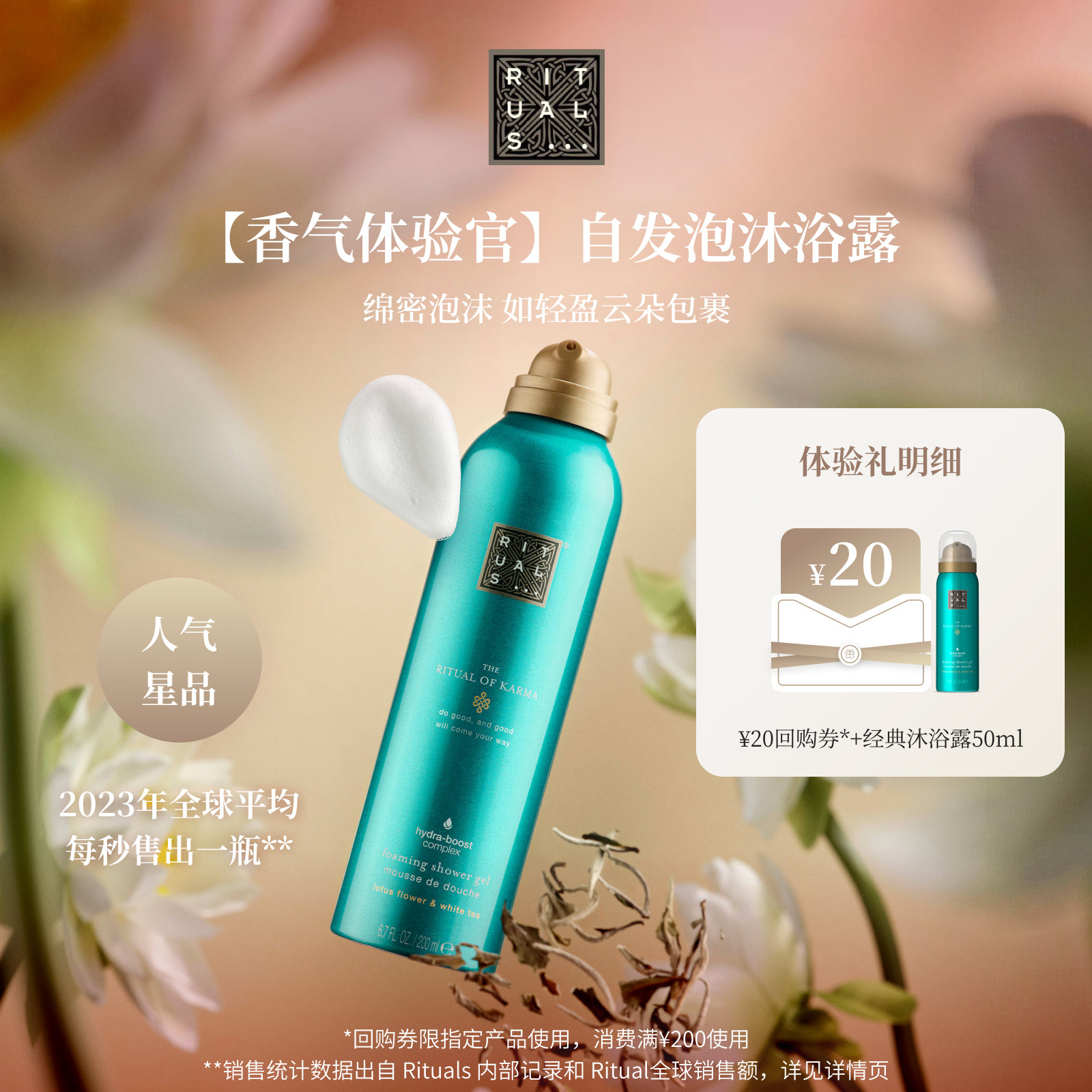 【新会员专享】Rituals怡式予善仪式发泡沐浴露50ml入仓派,美容护肤/美体/精油,沐浴露,淘宝优惠券,粉丝福利购,淘宝优惠卷