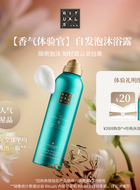 【新会员专享】Rituals怡式予善仪式发泡沐浴露50ml入仓派